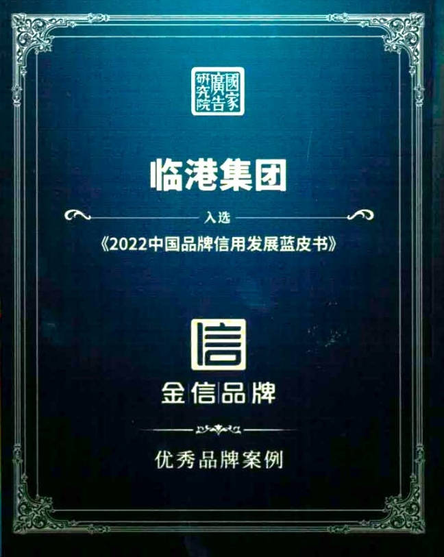 世界杯投注
荣获中国品牌金信奖,并成功入选《2022中国品牌信用发展蓝皮书》优秀品牌案例