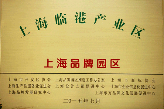 上海世界杯投注产业区获评“上海品牌园区”