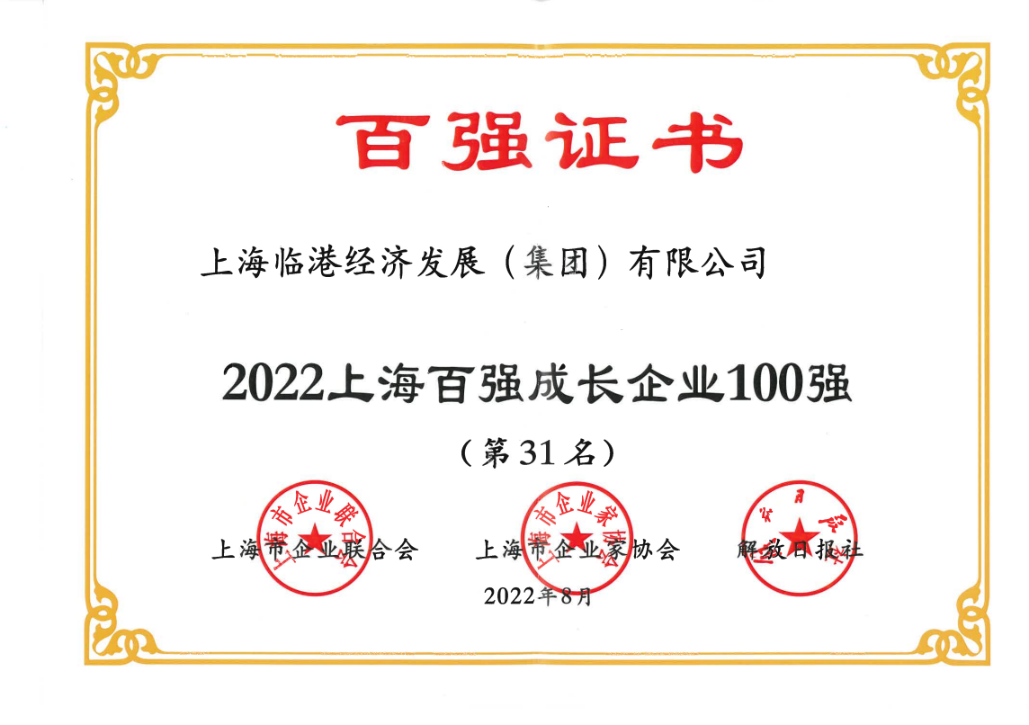 世界杯投注
荣获“2022上海百强成长企业100强”称号