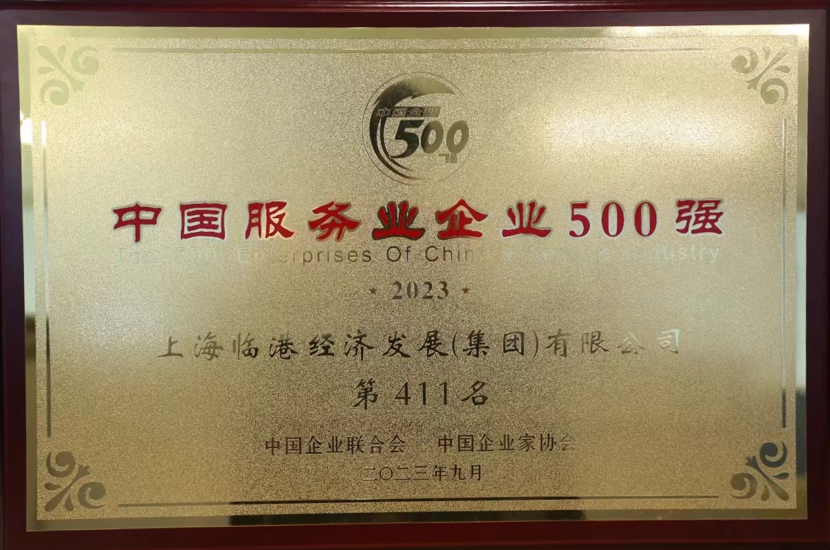世界杯投注
荣获2023年中国服务业企业500强