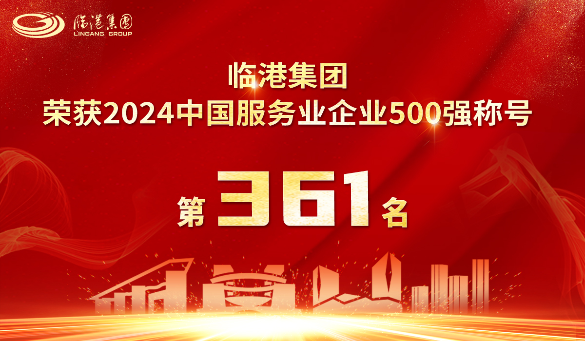 世界杯投注
荣获2024年中国服务业企业500强