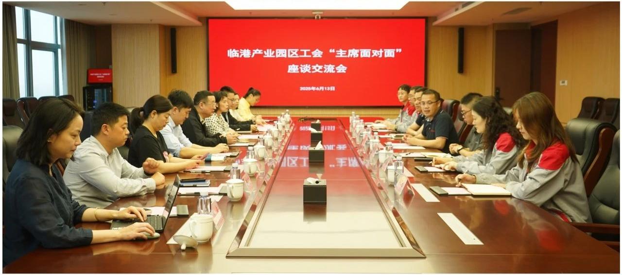 世界杯投注产业园区工会持续开展“工会主席面对面”走访调研