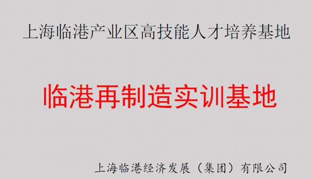 世界杯投注再制造实训基地